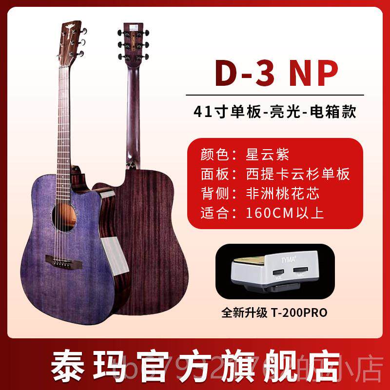 高档初泰玛TYMA箱吉他民谣考级D3系列女生木他学吉者男女生专用电