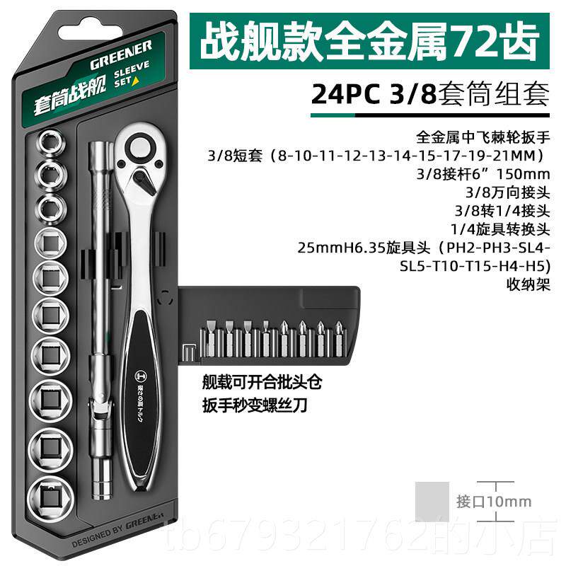 高档绿具林日式棘轮扳手大飞中小快速能扳手板万套筒工扳快手套装