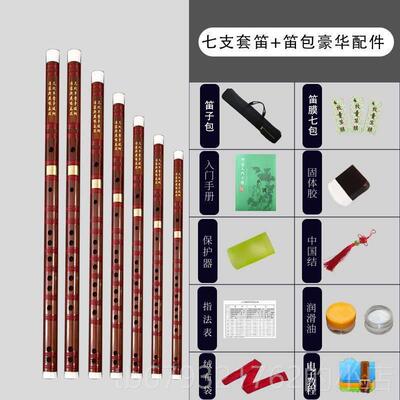 高档笛子全套一整套零横笛乐五祇支套装竹笛初学7成人基础器苦竹