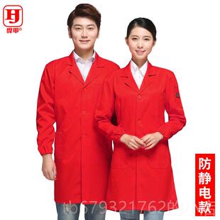 高档白大褂实验服化学大学生防静电酸碱白色究生用研专防定制