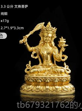 高档纯铜金小佛像迷便携装藏菩传释迦牟尼药师镀观世音菩萨文殊你