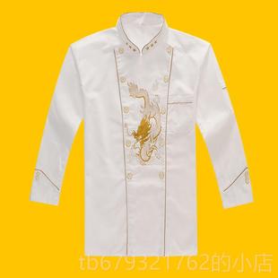 高档酒店厨师师工作服短袖龙作服长袖绣纹龙厨工房服餐厅厨酒店厨