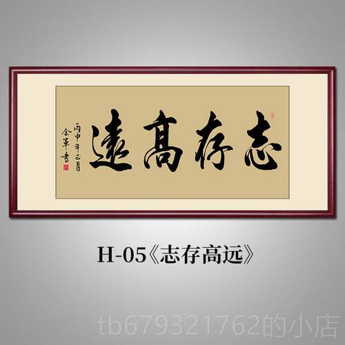 高档议志高品质书法牌匾新国风客厅装饰画室书房茶室会中室书法挂