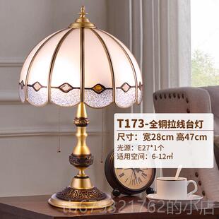 高档古古式拉格室斯美全铜台灯覆欧式卧室床头灯主卧创意豪华客厅
