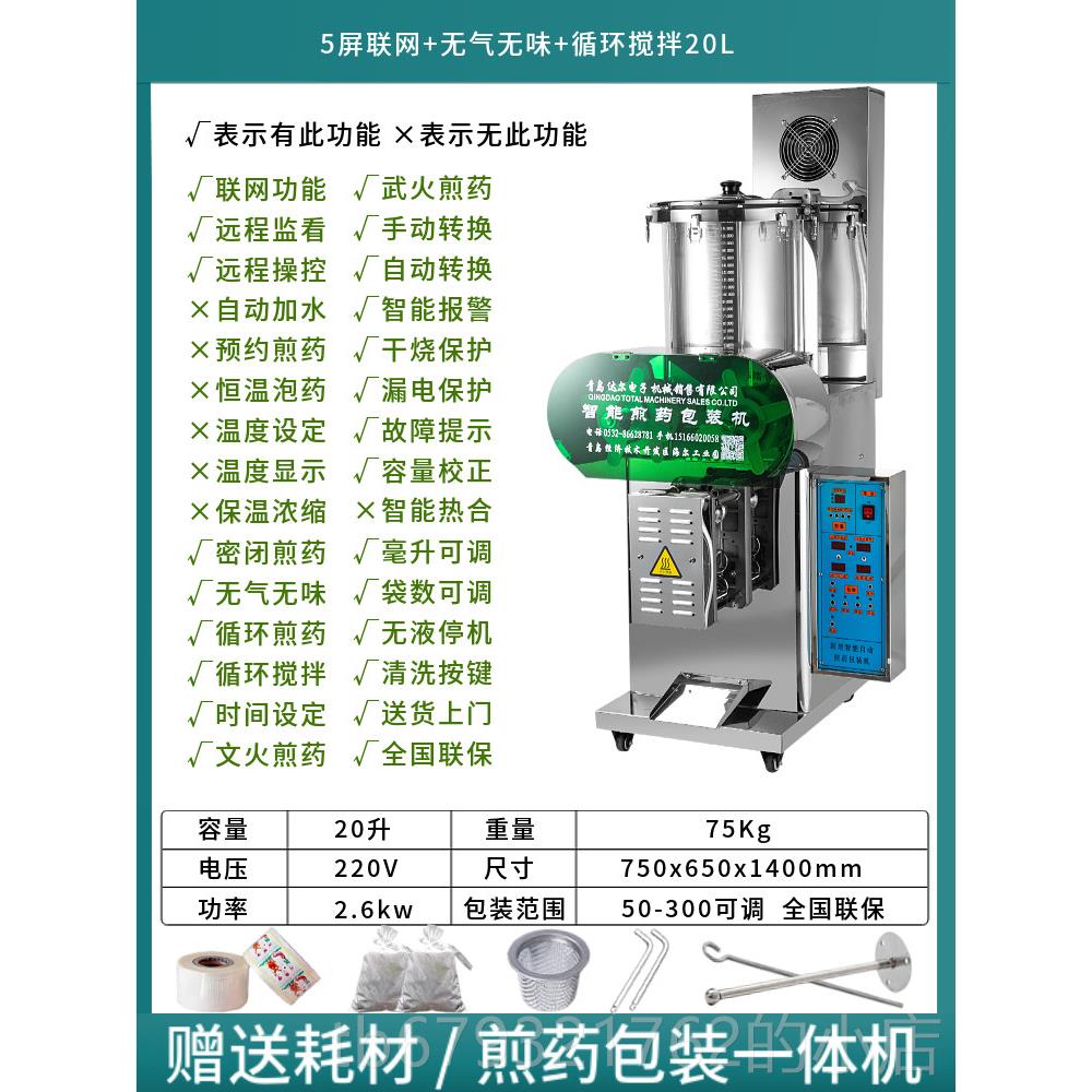 高档厂家直青岛达尔院全自动中煎药药机熬药机包装All医销药店诊