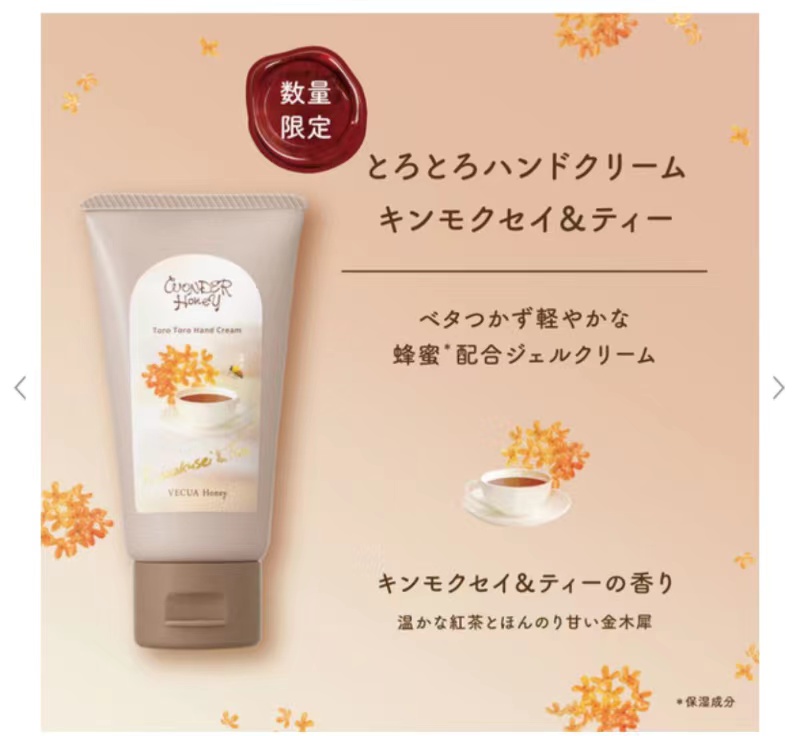 日本vecua护手霜红茶桂花香滋润保湿honey金木犀手霜50g新款限定