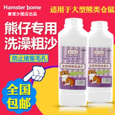 金丝熊浴沙专用熊仔仓鼠浴砂粗仓鼠用品熊类洗澡沐浴沙兔子 500G