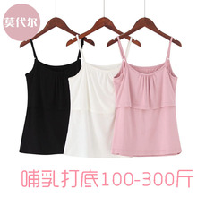 莫代尔哺乳内衣吊带打底背心加大加肥200斤喂奶新品 春夏秋孕妇装