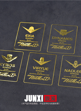 高达00系列金属贴能天使力天使贴纸PG地台底盘大班手机展台金属贴