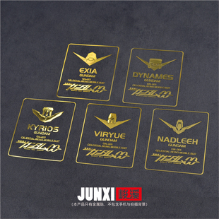 高达00系列金属贴能天使力天使贴纸PG地台底盘大班手机展台金属贴