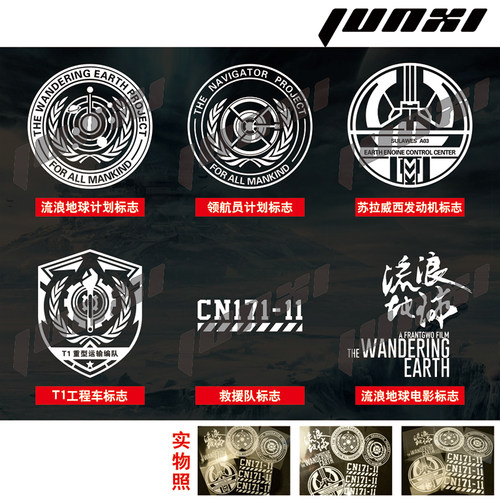 车贴贴纸反光亮光流浪地球