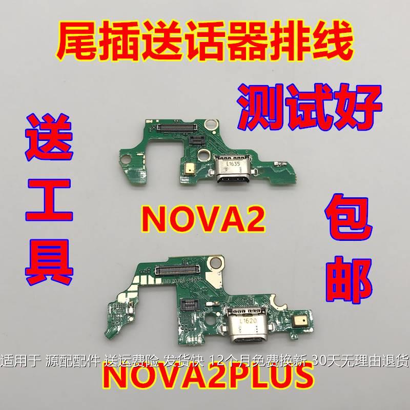 适用华为nova2尾插小板 华为nova2plus送话器小板 话筒usb充电接