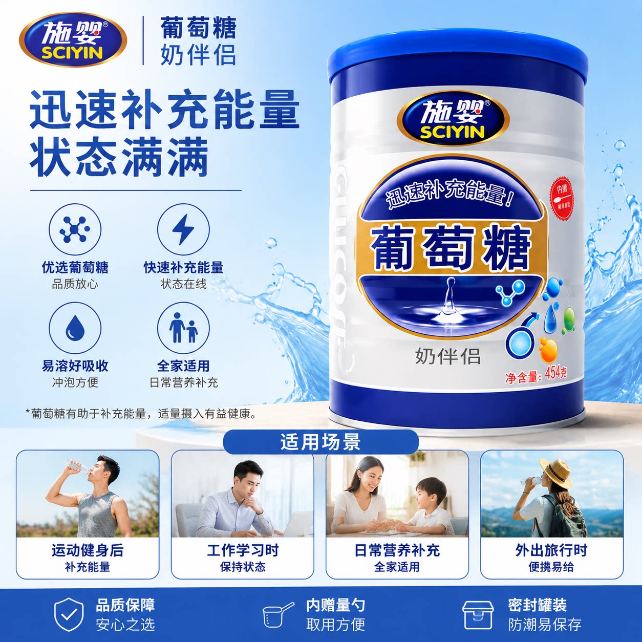 施婴 葡萄糖粉奶伴侣中老人成人健身运动补充能量食用454克罐装