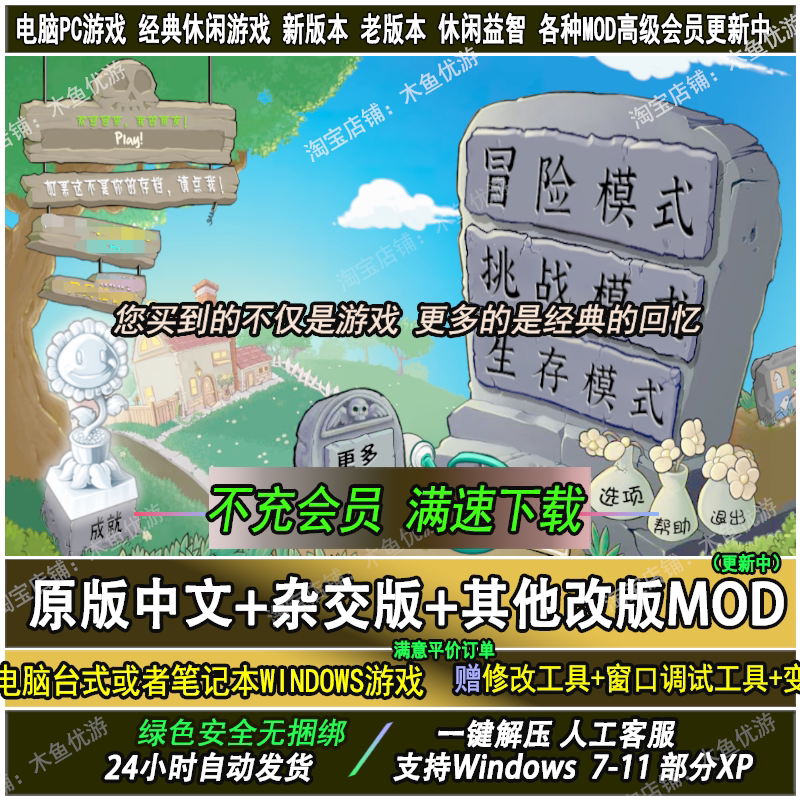 植物大战僵尸杂交版3.18原版单机版电脑PC+安卓手机+各种MOD更新