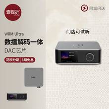 WiiM Ultra数播解码一体DAC芯片无损HiFi高保真串流媒体壹视听