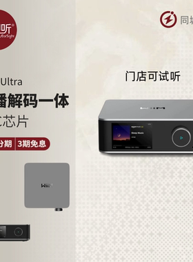 【现货】WiiM Ultra流媒体播放器ES9038Q2M解码 HUAWEI HiPlay