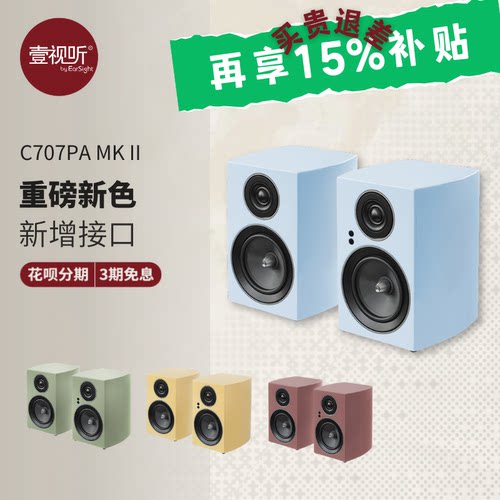 Jamo/尊宝 C707PA MKII 二代桌面有源音箱蓝牙HDMI输入壹视听