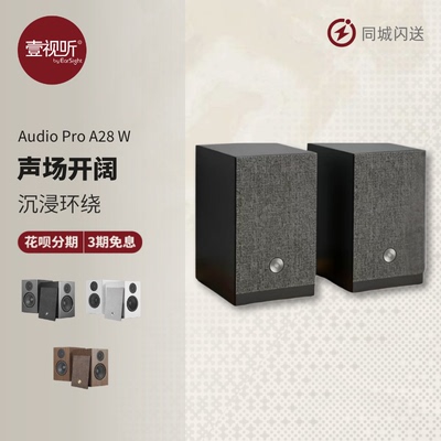 AudioProA28W桌面蓝牙音箱