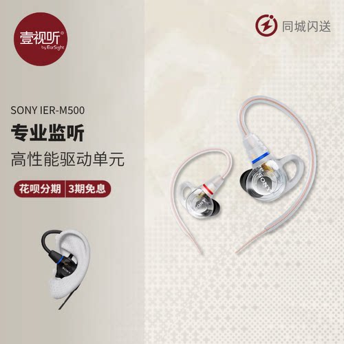 索尼IER-M500专业监听HiFi耳机