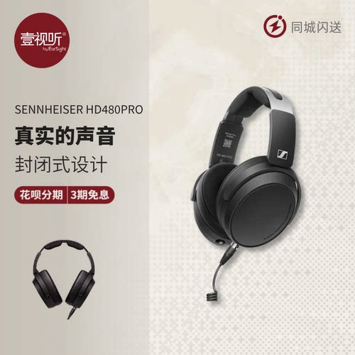 森海塞尔HD480PRO有线监听耳机