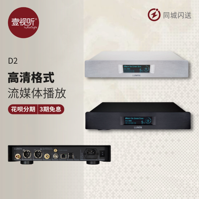 lumin d2 数码流音乐播放机数播支持roon tidal mqa qobuz 壹视听