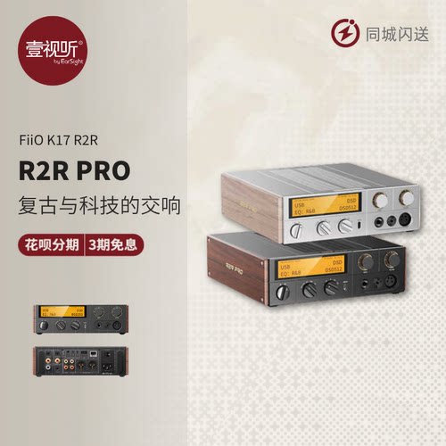 FiiO飞傲K17R2R台式解码耳放