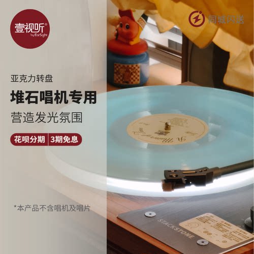 堆石DS04黑胶亚克力转盘减振防滑