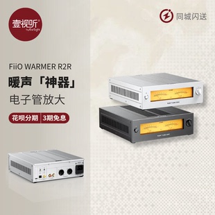 FiiO/飞傲 WARMER R2R温拿台式R2R胆放大解码器电子管放大壹视听