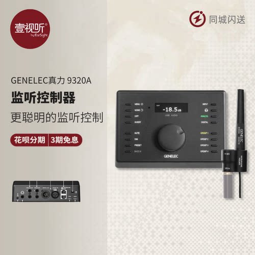 Genelec真力音量旋钮监听控制器