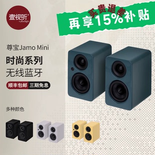尊宝JAMO mini II迷你桌面有源发烧音响黑胶电脑音箱可试听壹视听