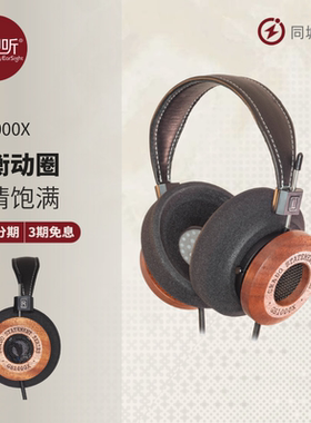GRADO/歌德GS1000x 头戴式HIFI发烧高保真木碗有线音乐旗舰耳机