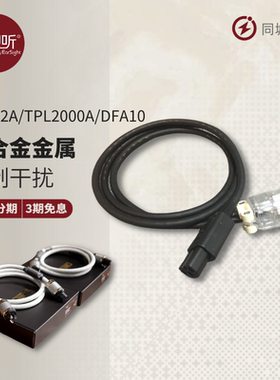 日本 TIGLON MS-12A TPL-2000A DFA10 镁合金电源线发烧线 壹视听