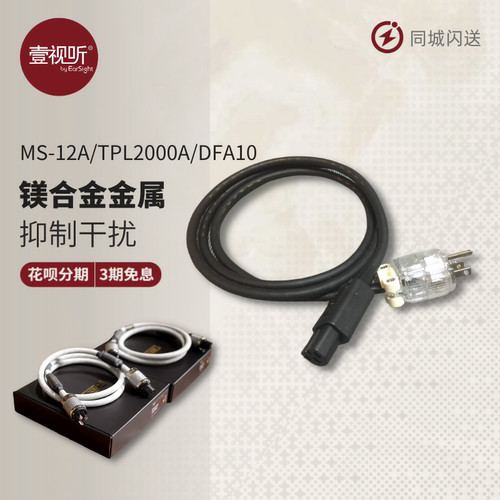 日本TIGLON镁合金电源线发烧线