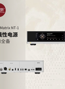 Matrix矩声 NT-1全数播解码器播放器流媒体网络HIFI数字音频转盘