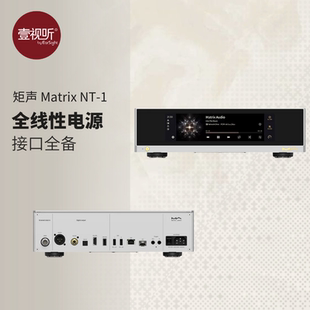 Matrix矩声 NT-1全数播解码器播放器流媒体网络HIFI数字音频转盘