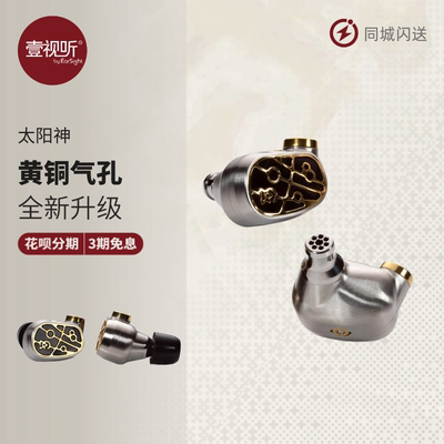 CAMPFIRE新升级太阳神入耳式耳机