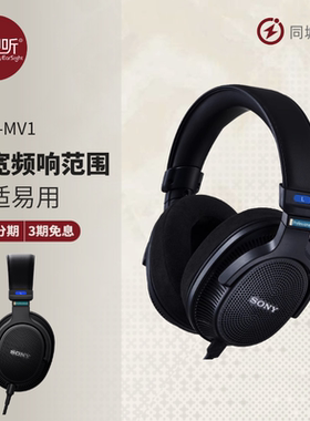 Sony/索尼 MDR-MV1 专业开放式头戴监听耳机 开放式录音棚耳麦
