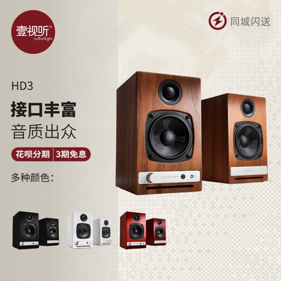 Audioengine/声擎 HD3 蓝牙桌面HIFI有源音箱国行质保壹视听