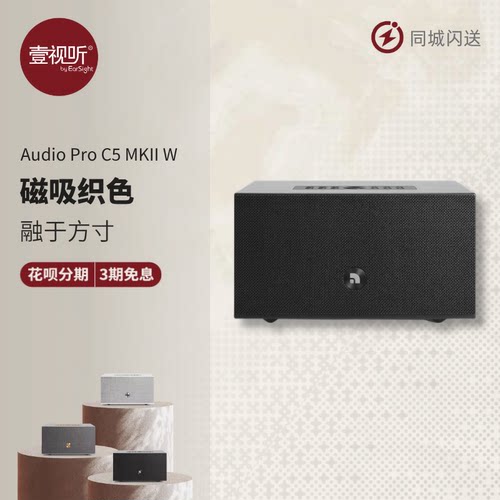AudioProC5MKIIW蓝牙音箱HiFi