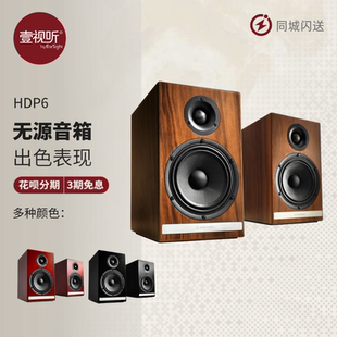 Audioengine/声擎 HDP6 书架式无源音箱5.5寸箱国行质保HD6无源款