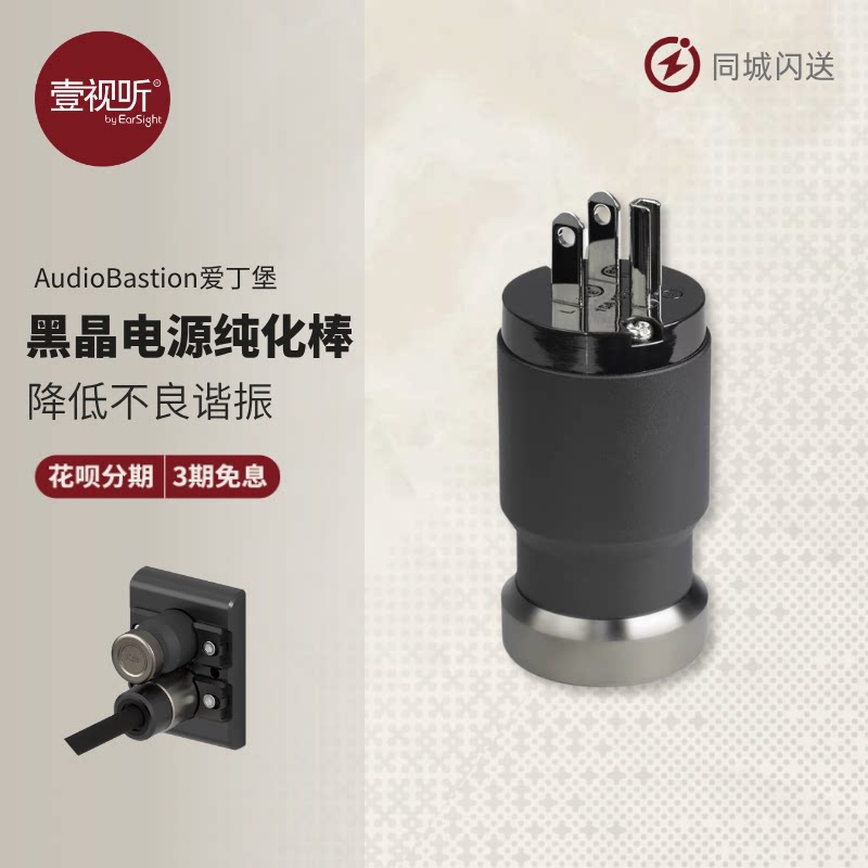 爱丁堡黑晶电源纯化棒降噪抗干扰