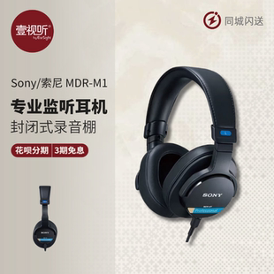 索尼/Sony MDR-M1专业监听HiFi头戴封闭式耳机录音棚效果高解析