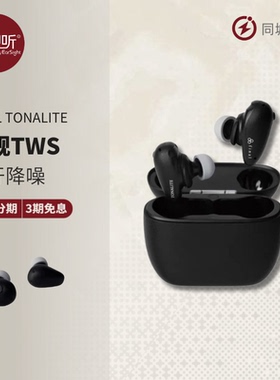 Final TONALITE托纳莉旗舰TWS无线蓝牙降噪耳机入耳式HiFi壹视听