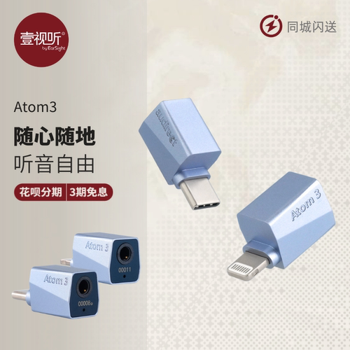 苹果安卓Atom3便携耳放手机解码