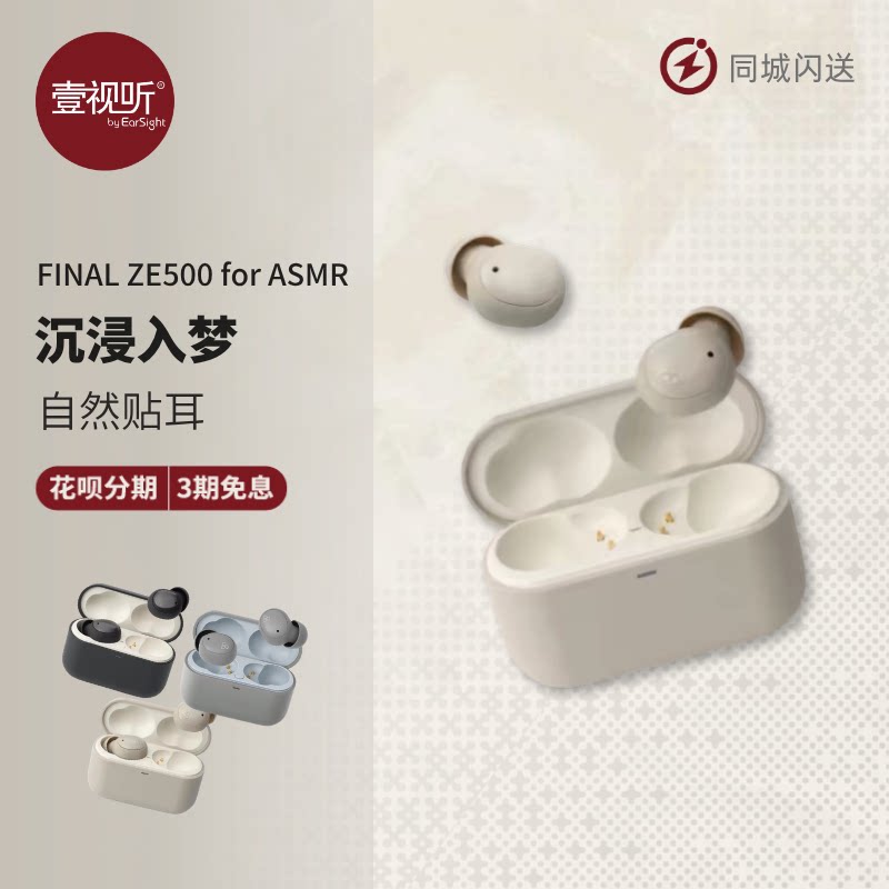 FinalZE500ASMR睡眠蓝牙耳机图片