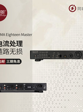 Questyle/旷世之声 CMA18 Master全电流耳放解码一体机DAC壹视听