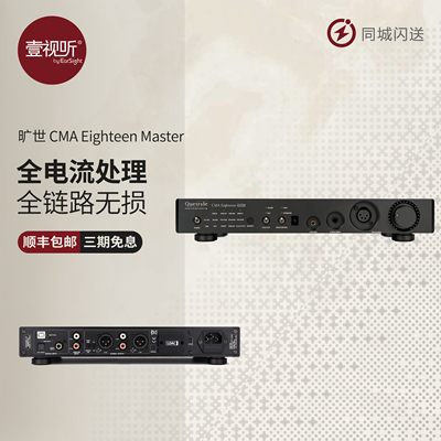 实体试听旷世CMA18大师解码耳放