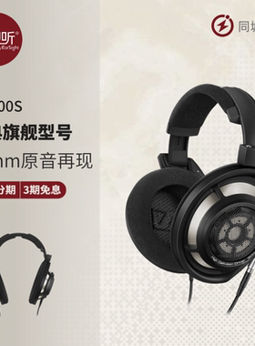 森海塞尔HD800S开放式旗舰头戴式HIFI发烧耳机正品可试听壹视听