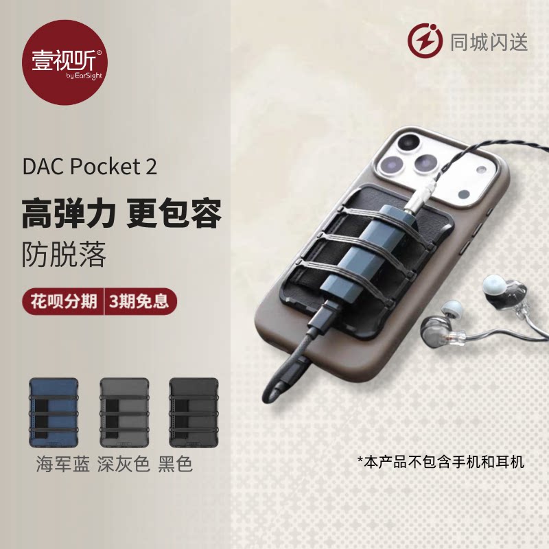Lepic DAC Pocket2便携式小尾巴收纳套MagSafe磁吸保护套壹视听
