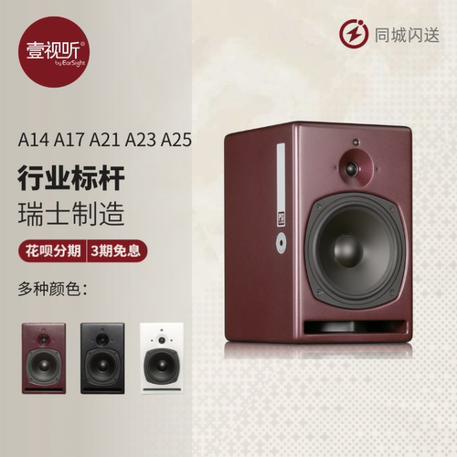 瑞士PSIAudio三分频有源监听音